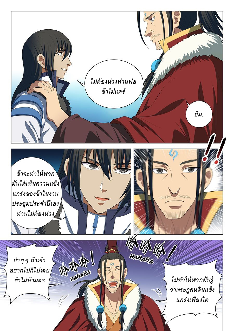 God of Martial Arts 43-43