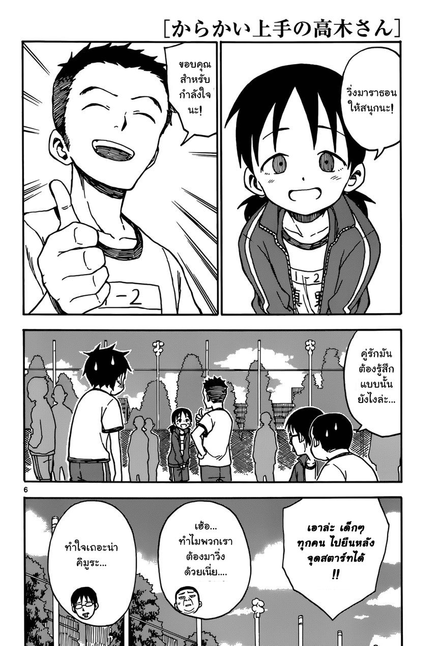 Karakai Jouzu no Takagi-san 30-มาราธอน