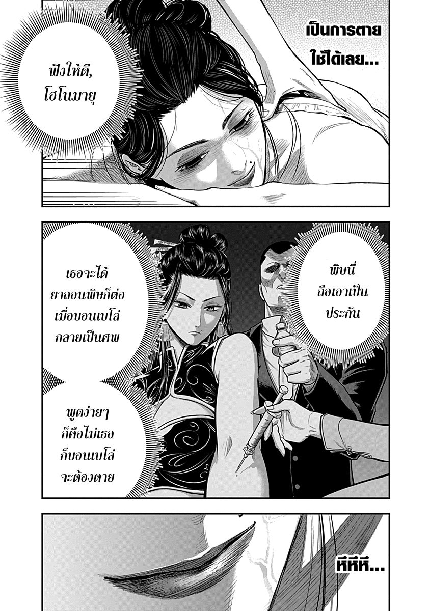 DINER 26-Gorgon's hair & Red dahlia (ผมกอร์กอน & ดอกรักเร่สีแดง) (3)