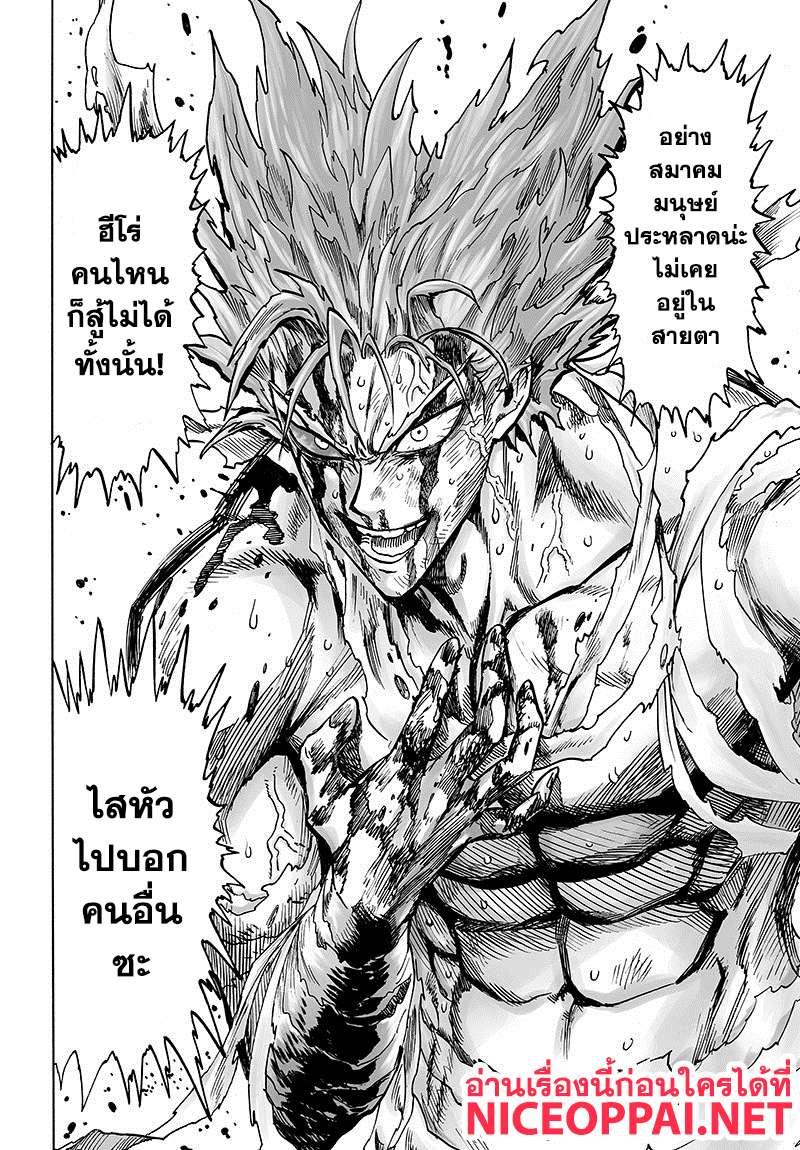 One Punch Man 83-ขั้นบันไดอันหนักหนา