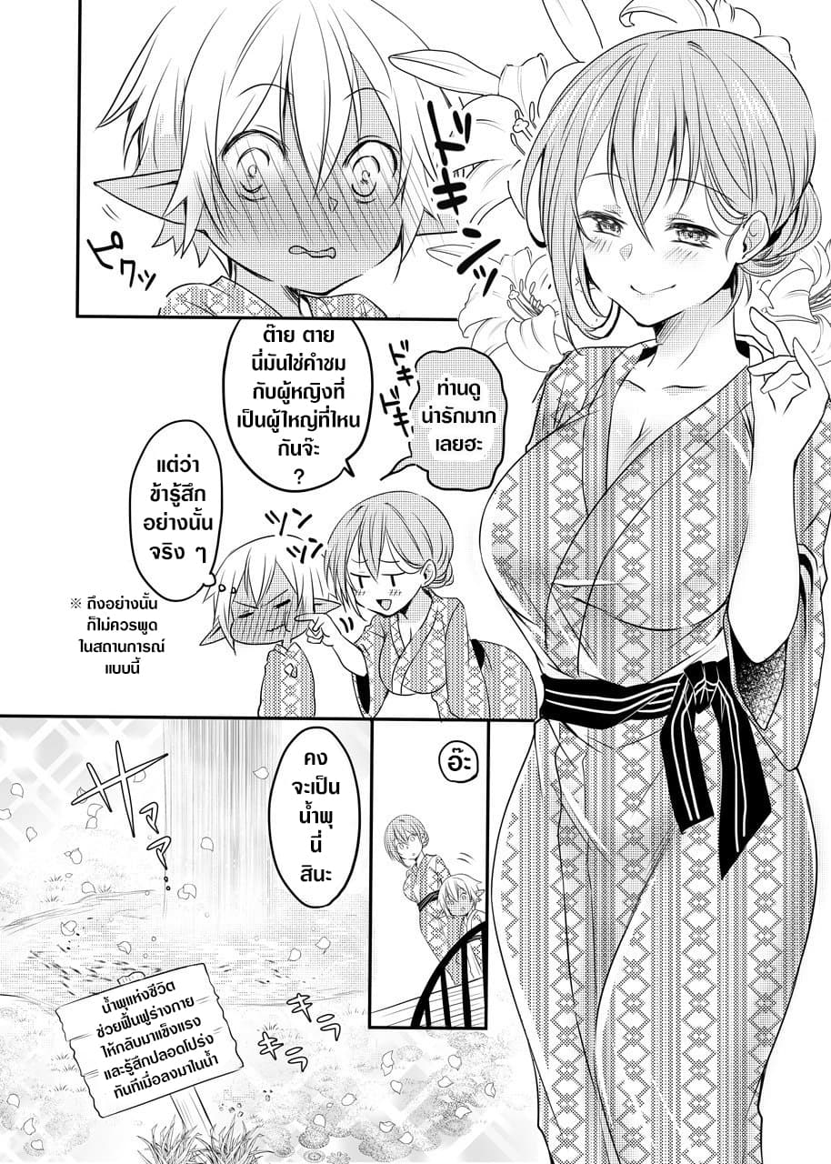 The Female Hero and the Shota Orc 12-12