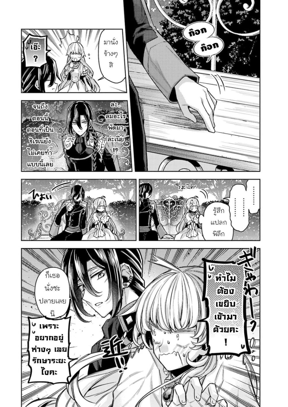 Hanayome no Yangotonaki Jijou 13-ตอนจบ