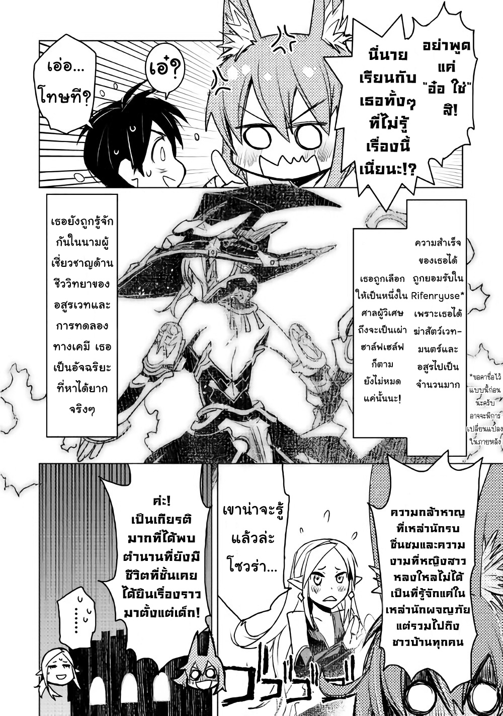 Kuro no Souzou Shoukanshi - Tenseisha no Hangyaku 8-8