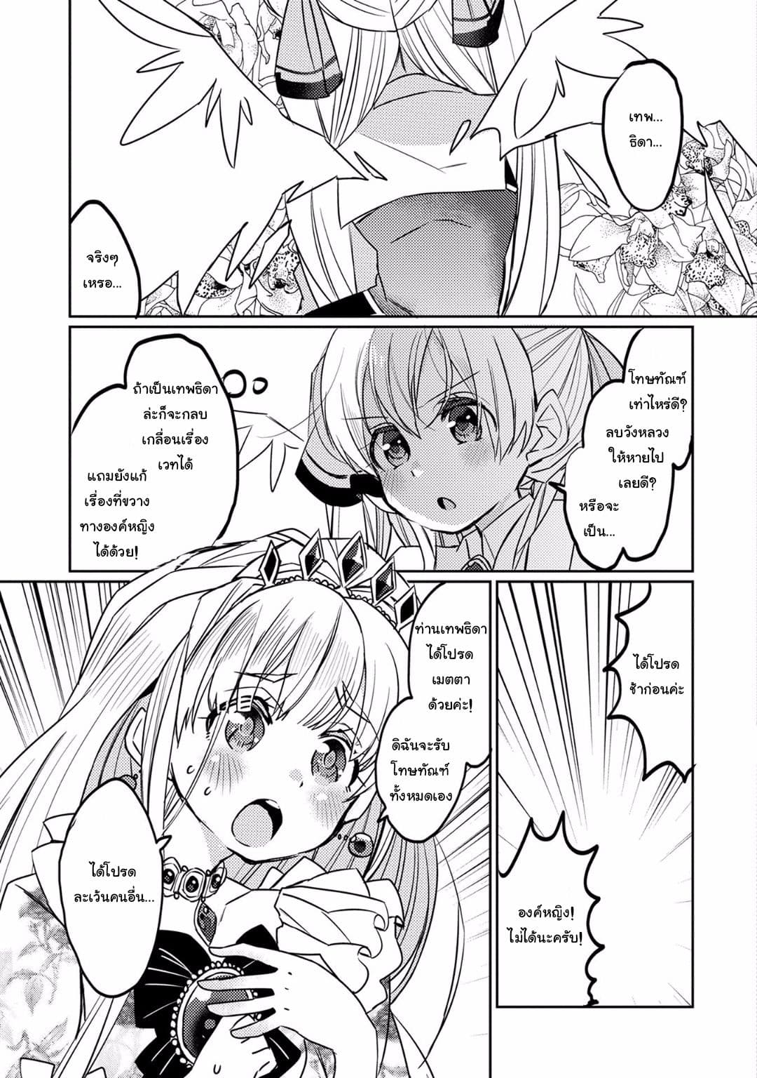 Watashi, Nouryoku wa Heikinchi de tte Itta yo ne! 6-จากลา