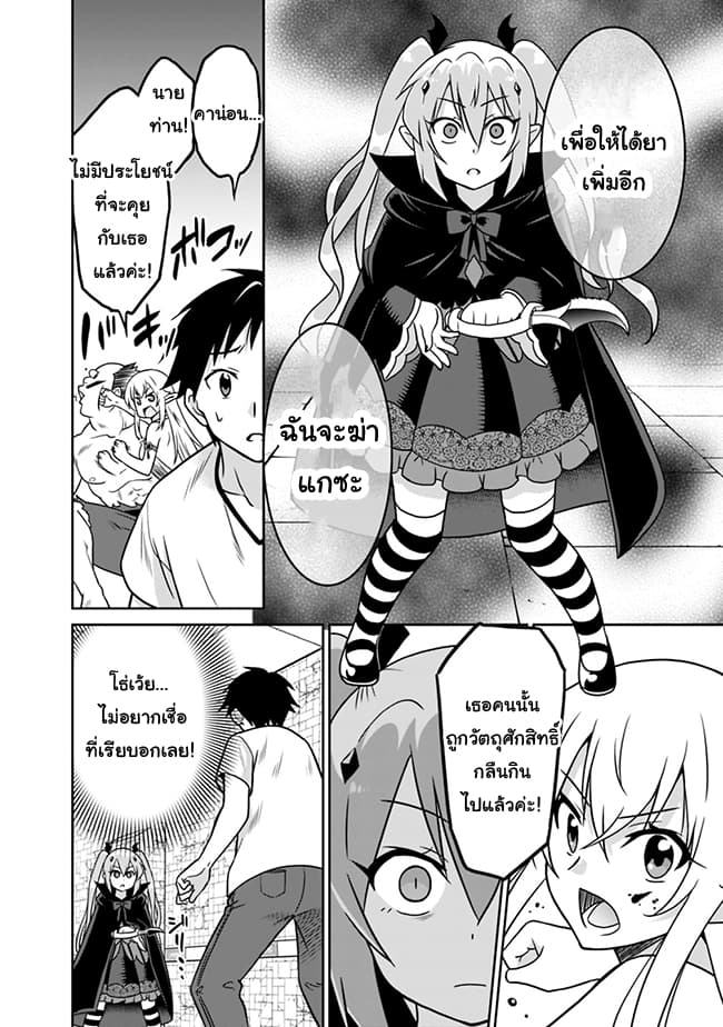 Saikyou no Shuzoku ga Ningen datta Ken เผ่ามนุษย์แกร่งสุดโลก 33-33