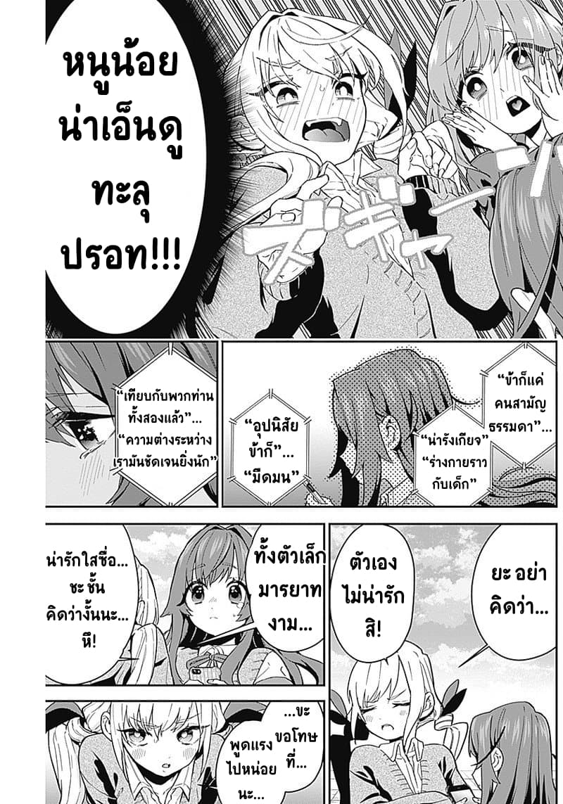 The 100 Girlfriends Who Really, Really, Really, Really, Really Love You 5-หลังรู้ความจริง ช่วงเวลารักมันก็หวานยิ่งขึ้น