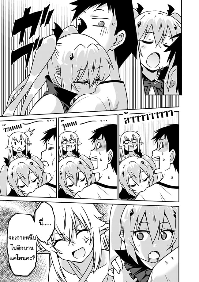Saikyou no Shuzoku ga Ningen datta Ken เผ่ามนุษย์แกร่งสุดโลก 34-34