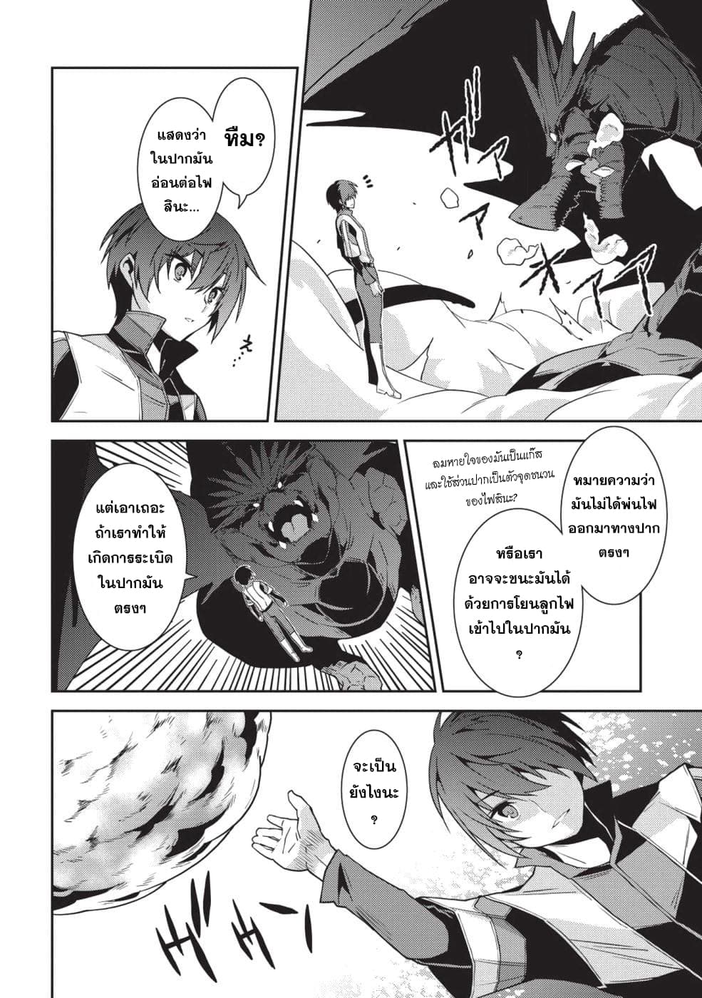 Seirei Gensouki - Konna Sekai de Deaeta Kimi ni (Minazuki Futago) 22-ความพยายามของเรส