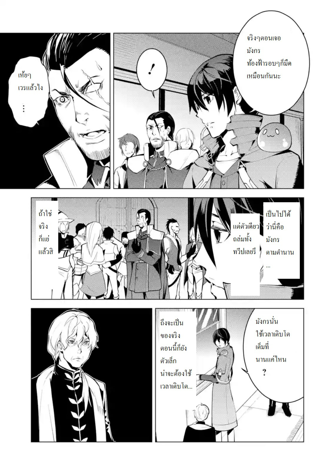 Tensei Kenja no Isekai Life เกิดใหม่ไปเป็นปราชญ์แกร่ง 9.4-เหมือนจะมีเหตุการณ์ไม่ปกตินะ (4)