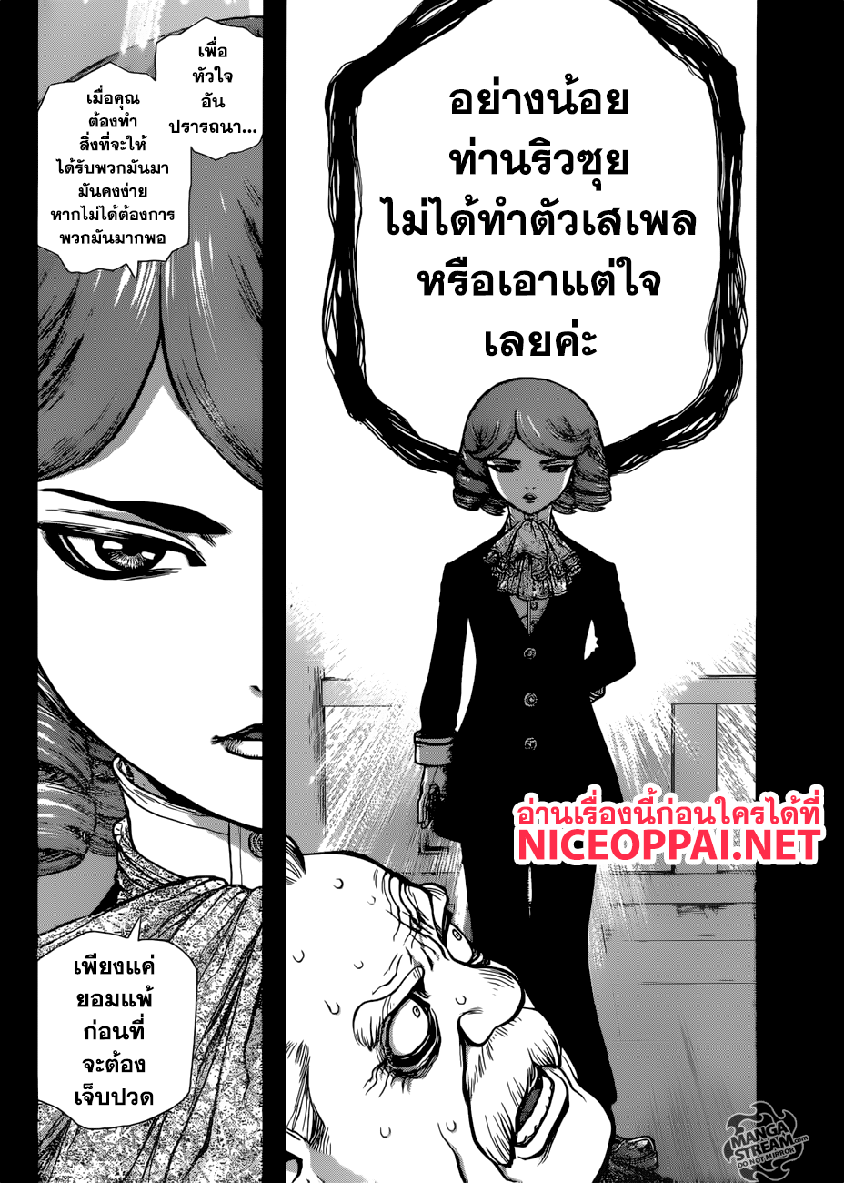 Dr.Stone 98-ริวซุย