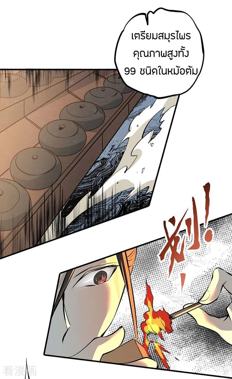 God Emperor of The City มหาเทพเซียนแห่งนคร 4-4