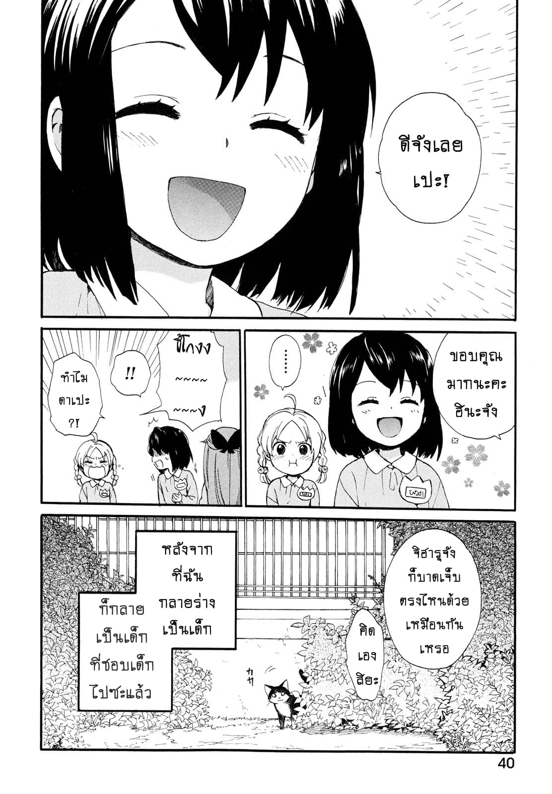 Roujoteki Shoujo Hinata-chan คุณยายฮินาตะจัง 2-ขดตัวนอนกลางวัน