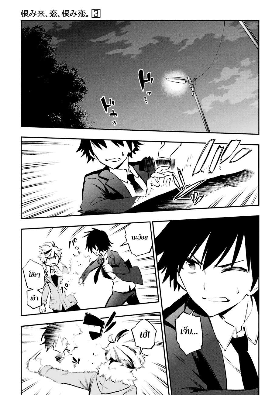 Urami Koi, Koi, Urami Koi 11-แมวแค้นไม่สามารถจับหนูได้