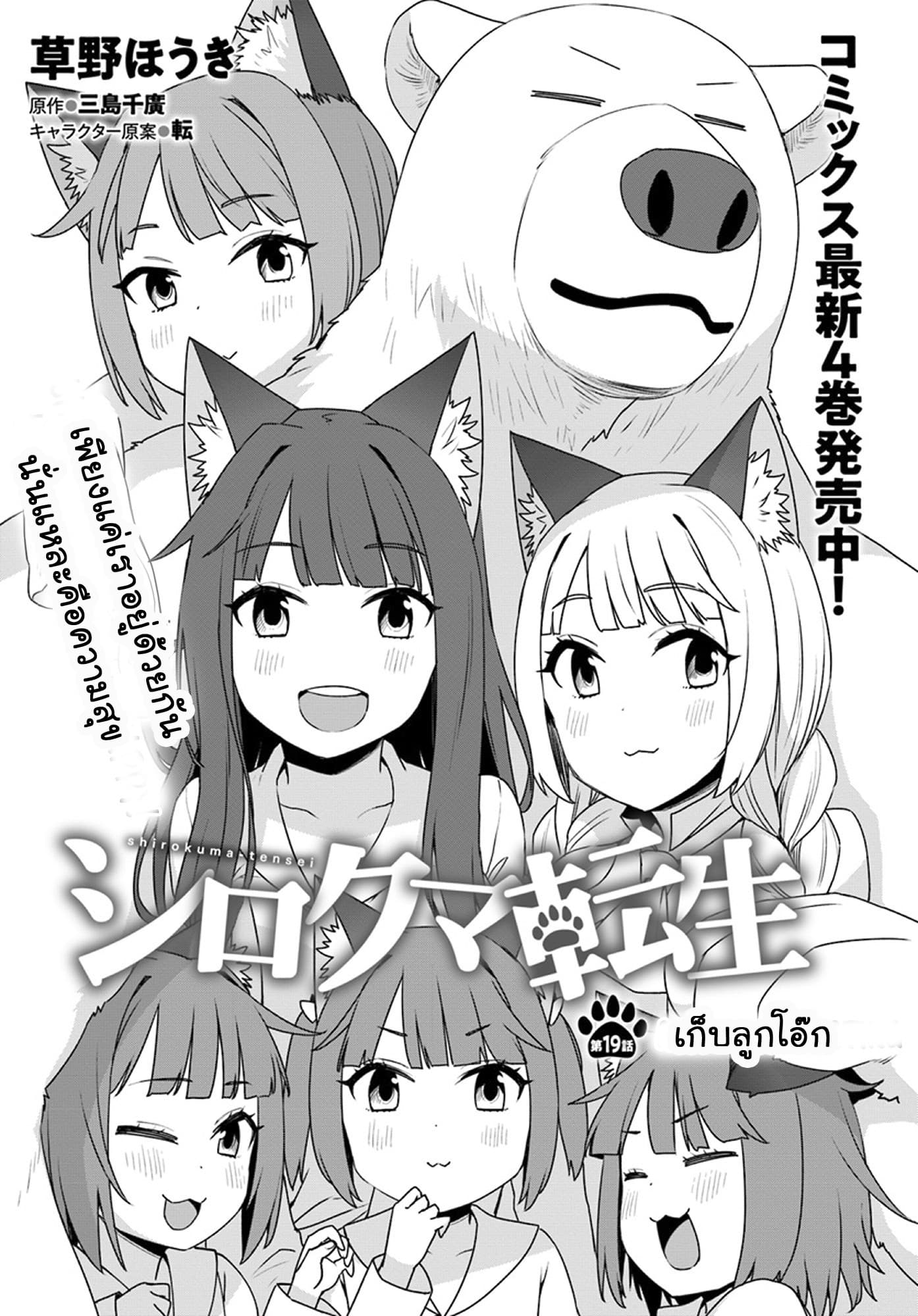 Shirokuma Tensei 19-เก็บลูกโอ๊ก