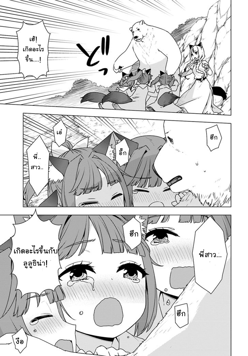 Shirokuma Tensei 7-หนีจากชีวิตในถ้ำ