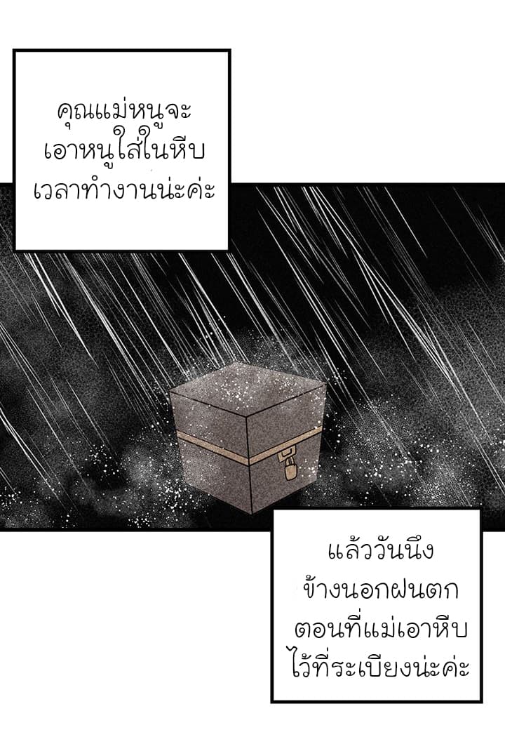 I Am a Child of This House ฉันคือลูกบ้านหลังนี้ 16-16