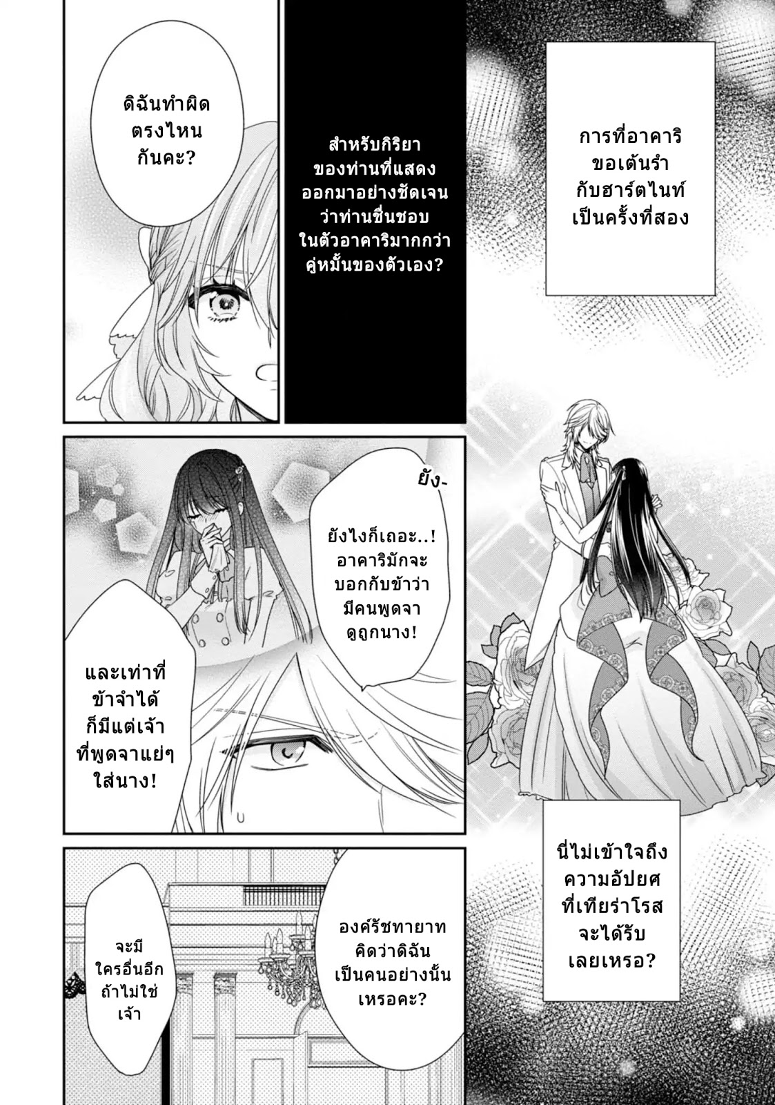 Akuyaku Reijou wa Ringoku no Oitaishi ni Dekiai Sareru 2-2