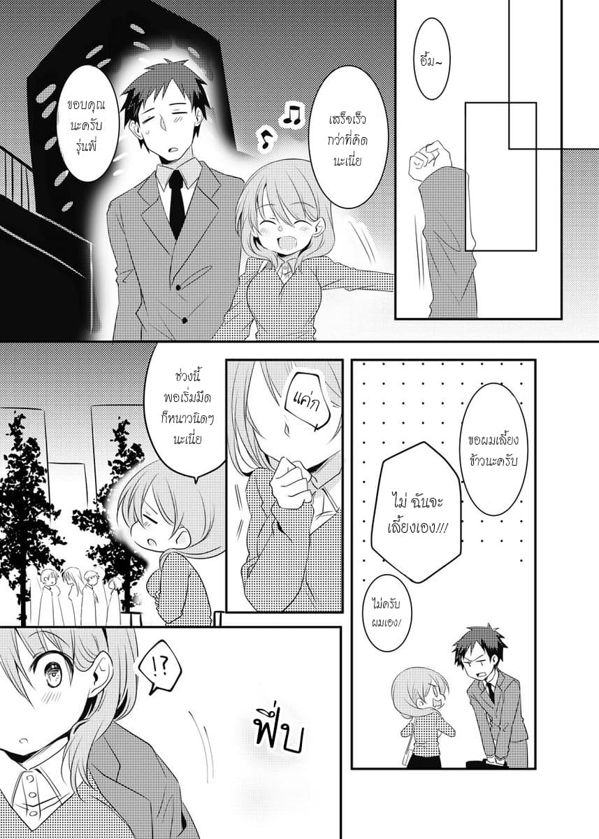 My Company's Small Senpai 2.1-2.1