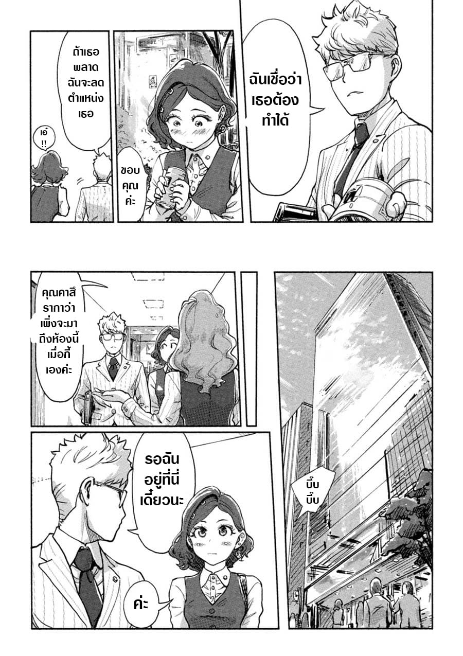 The Chief Kishi Mieko 8-8