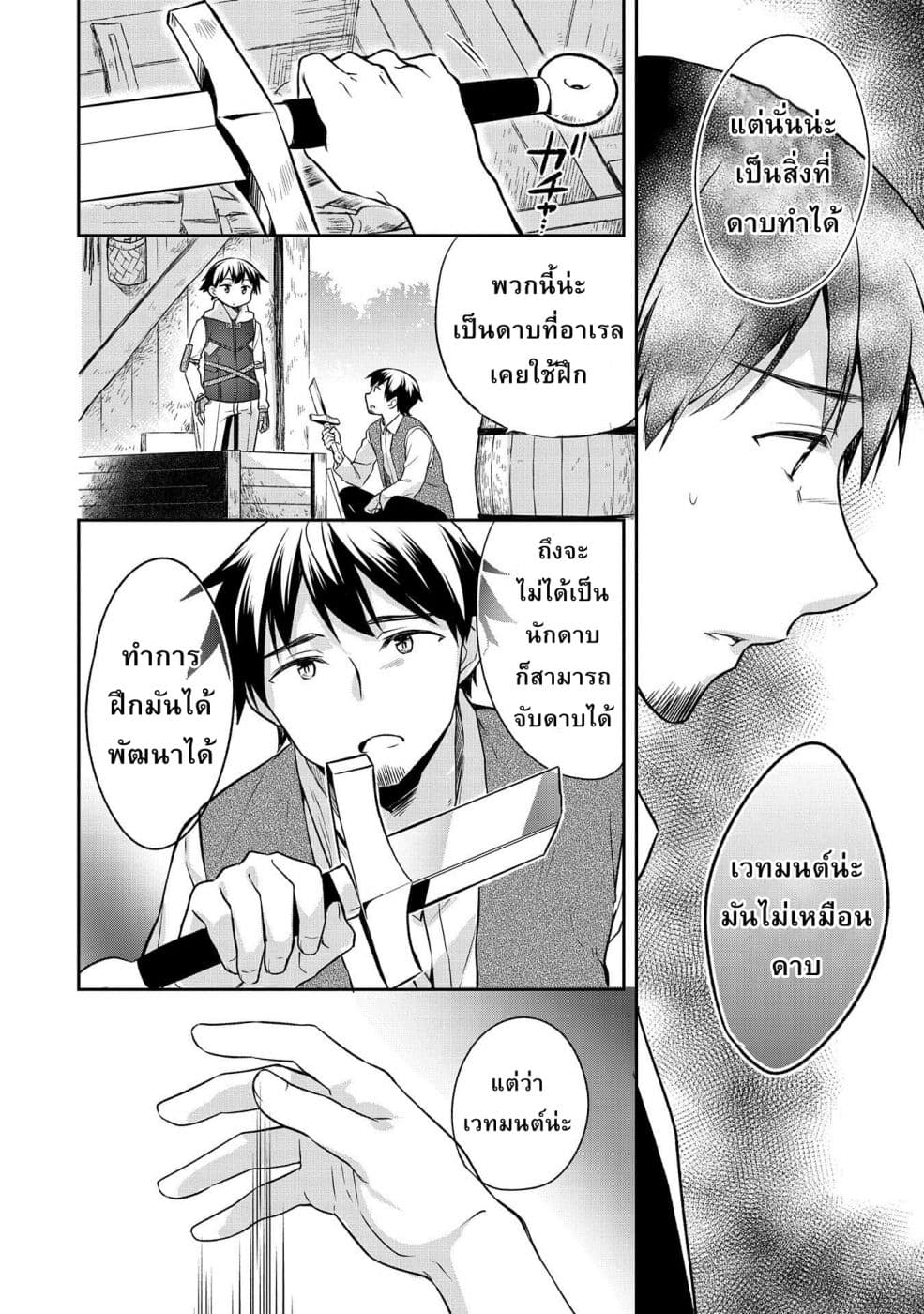 Mushoku No Eiyuu Betsu Ni Skill Nanka Iranakatta Ndaga วีรบุรุษไร้อาชีพ ~ถึงจะไม่มีสกิลก็ไม่เห็นจะเป็นอะไร~ 13-13