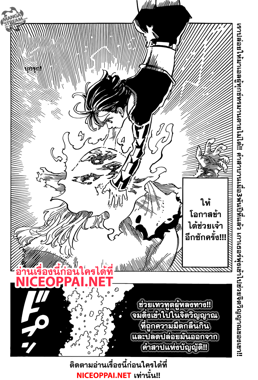Nanatsu no Taizai 281-ราชันย์ภูติ ปะทะ นางฟ้าแห่งความตาย