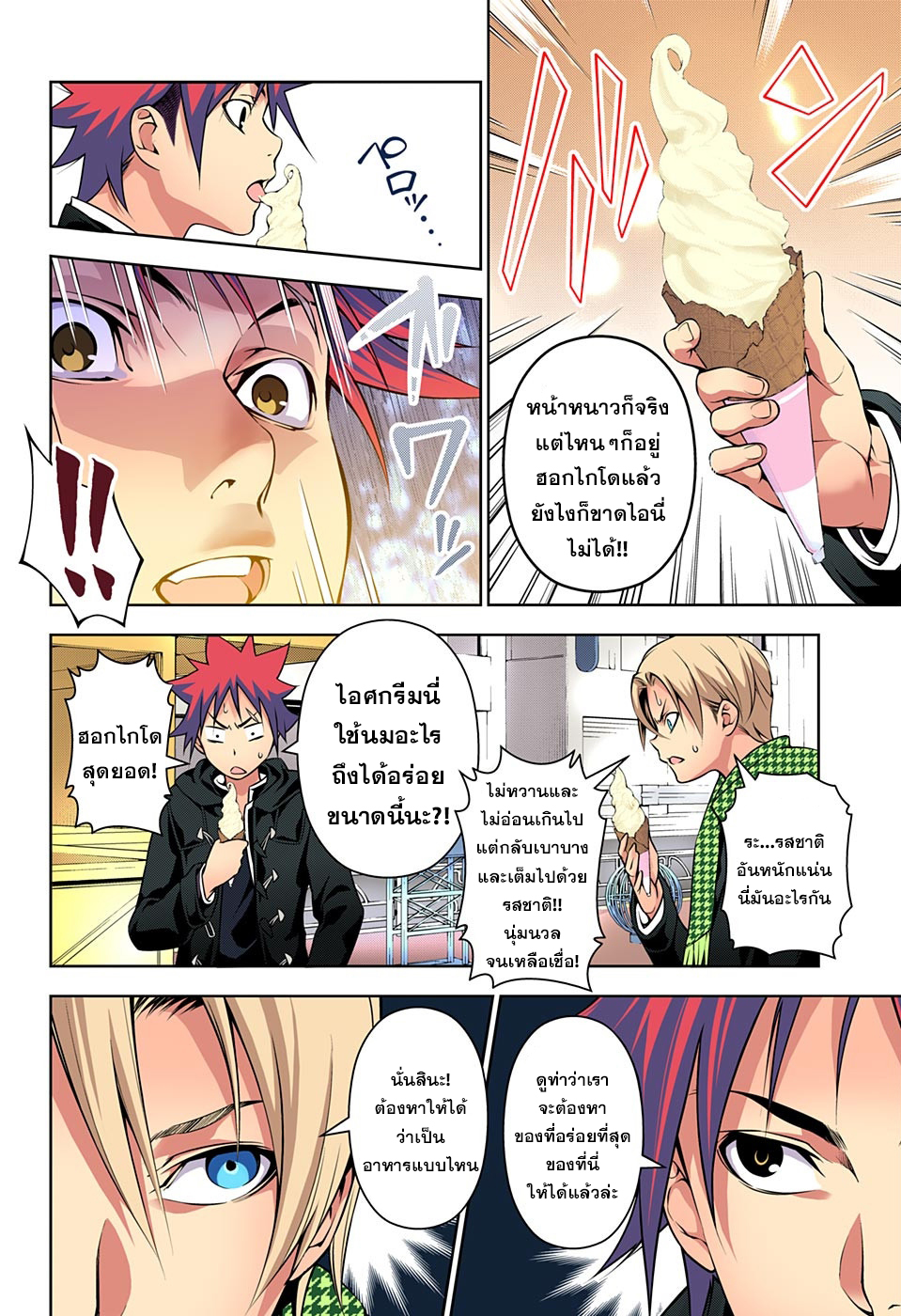 Shokugeki no Soma 178-เมืองที่สว่างไสว