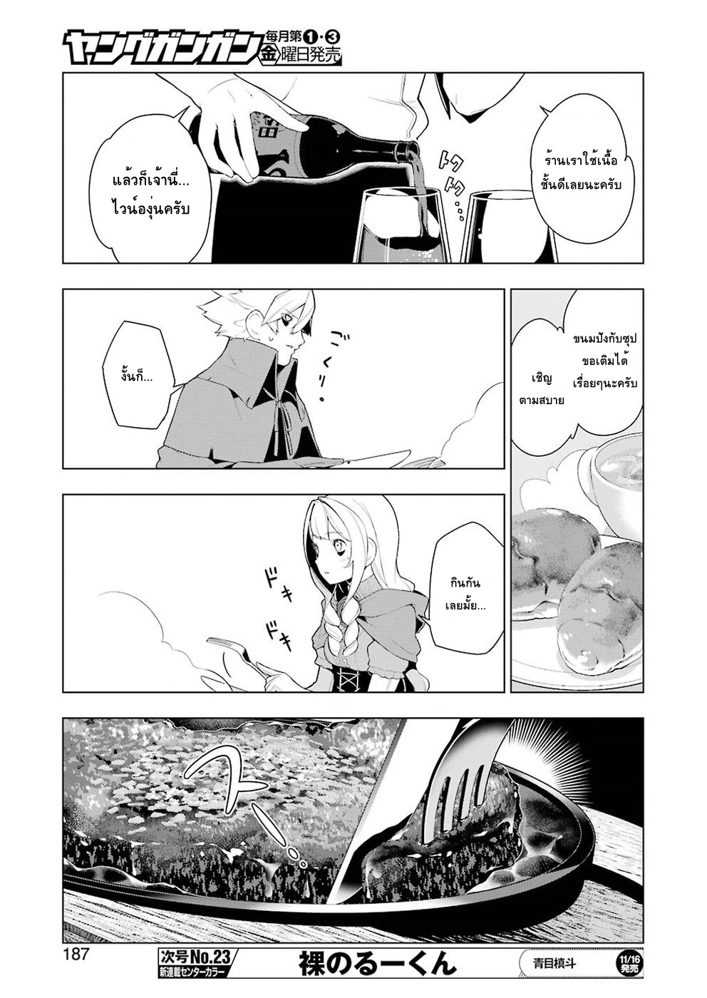Isekai Shokudou ร้านอาหารต่างโลก 25-บีฟสเต็ก