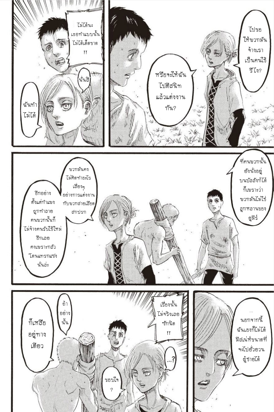 Attack on Titan 96-ประตูแห่งความหวัง