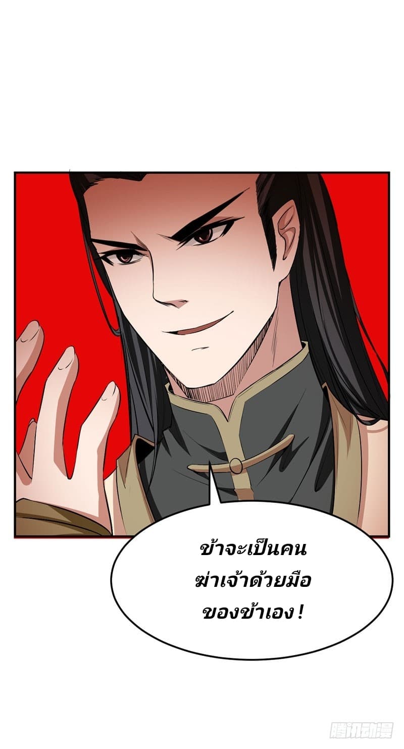 Rise of The Demon King รุ่งอรุณแห่งราชาปีศาจ 55-55
