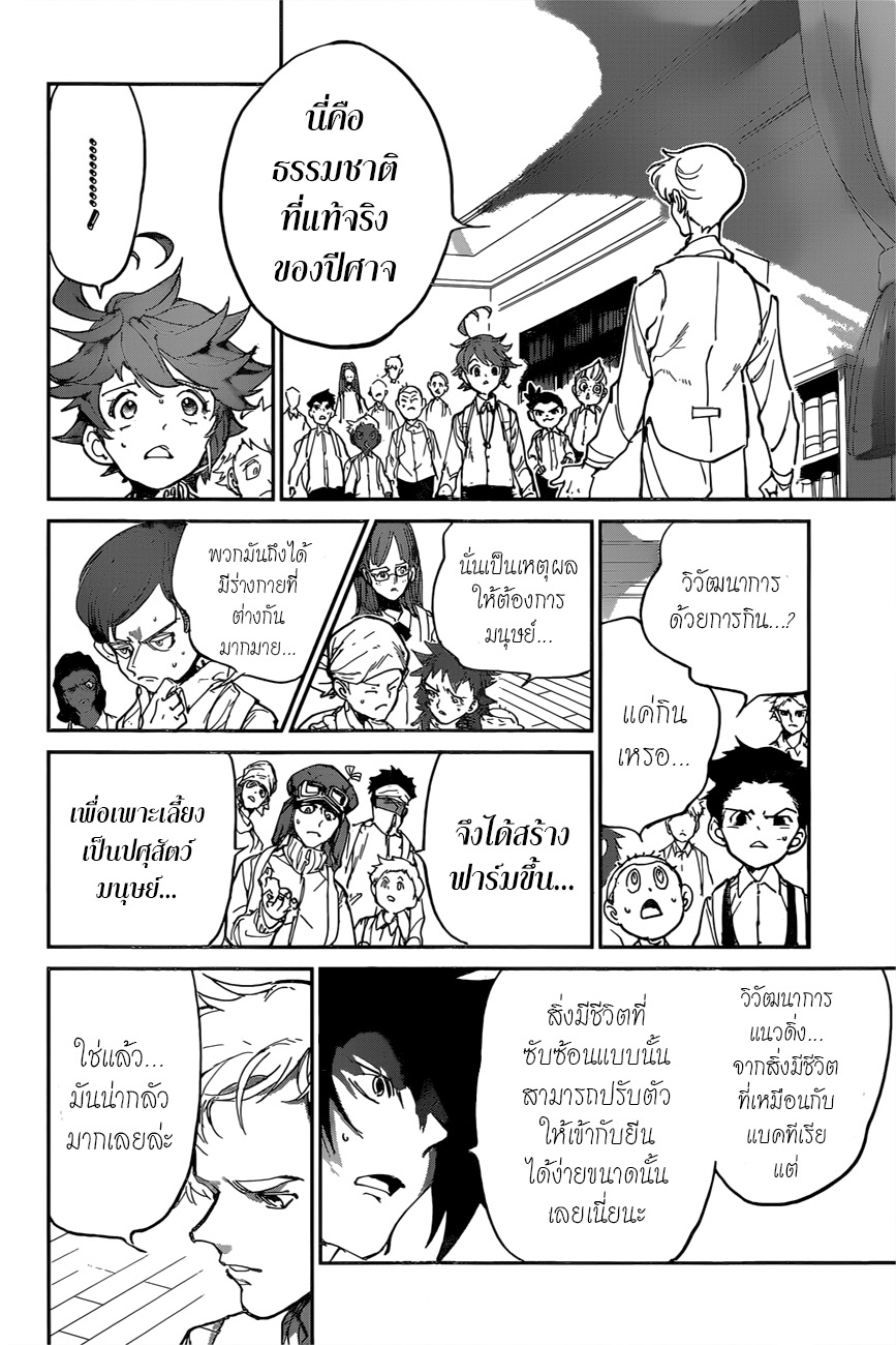 The Promised Neverland 120-สัตว์ประหลาดไร้รูปร่าง