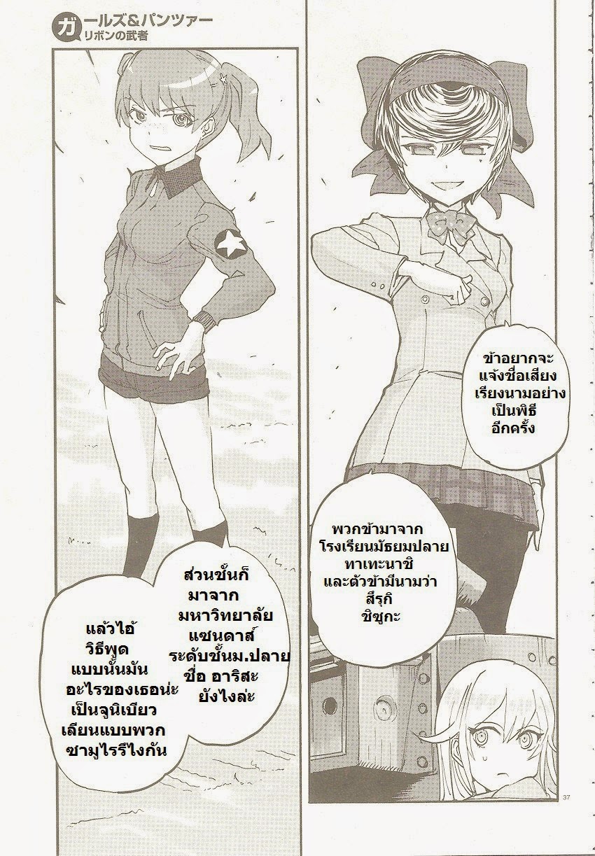 Girls Und Panzer: Ribbon Warrior 2-การพบเจอของทั้งสอง