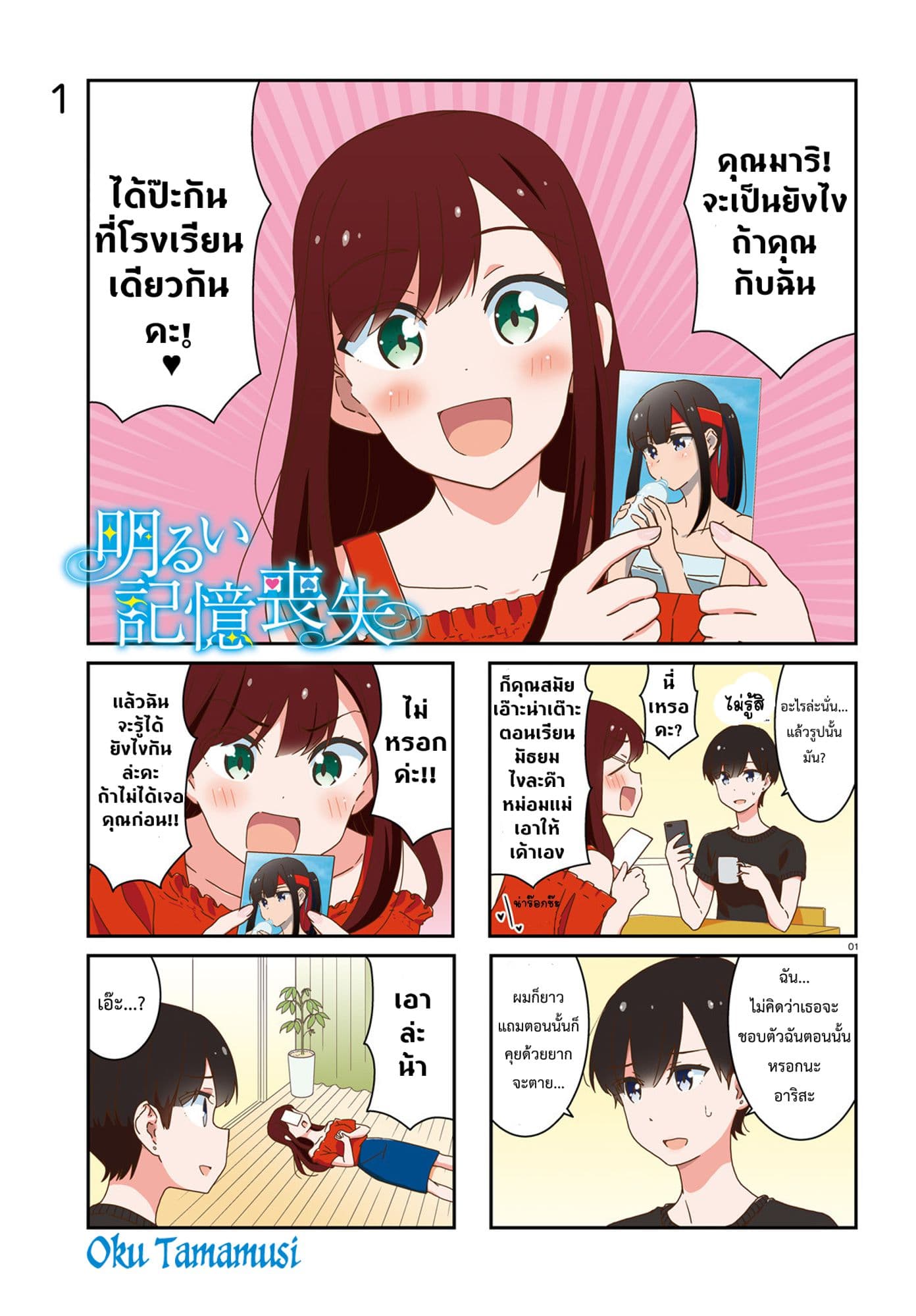 Bright and Cheery Amnesia 16-16