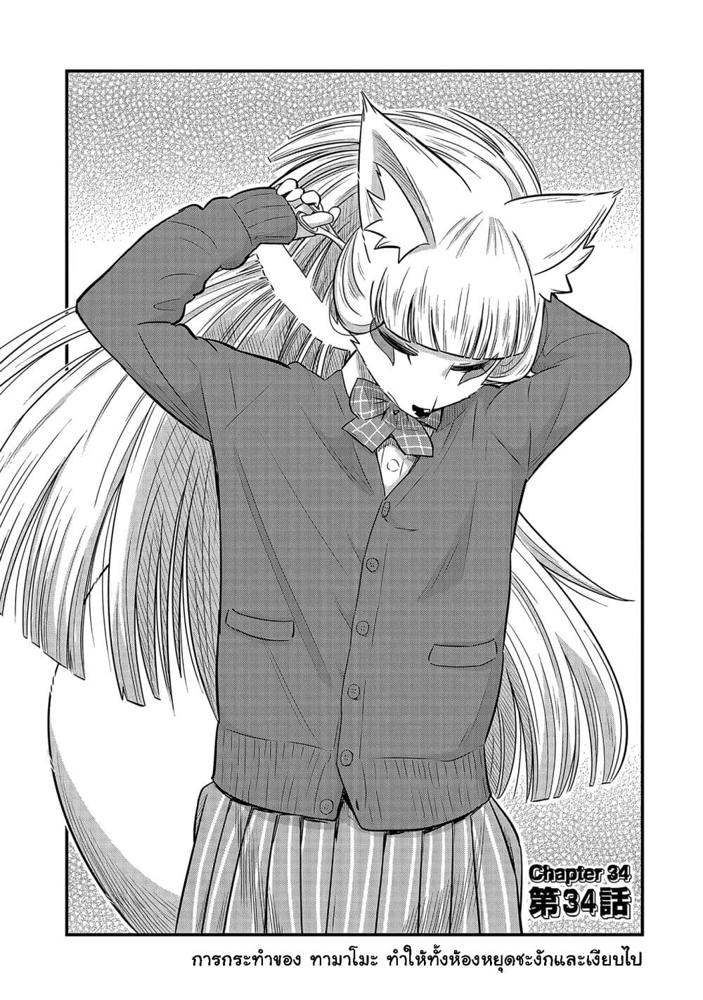 High School Inari Tamamo-chan! 34-34