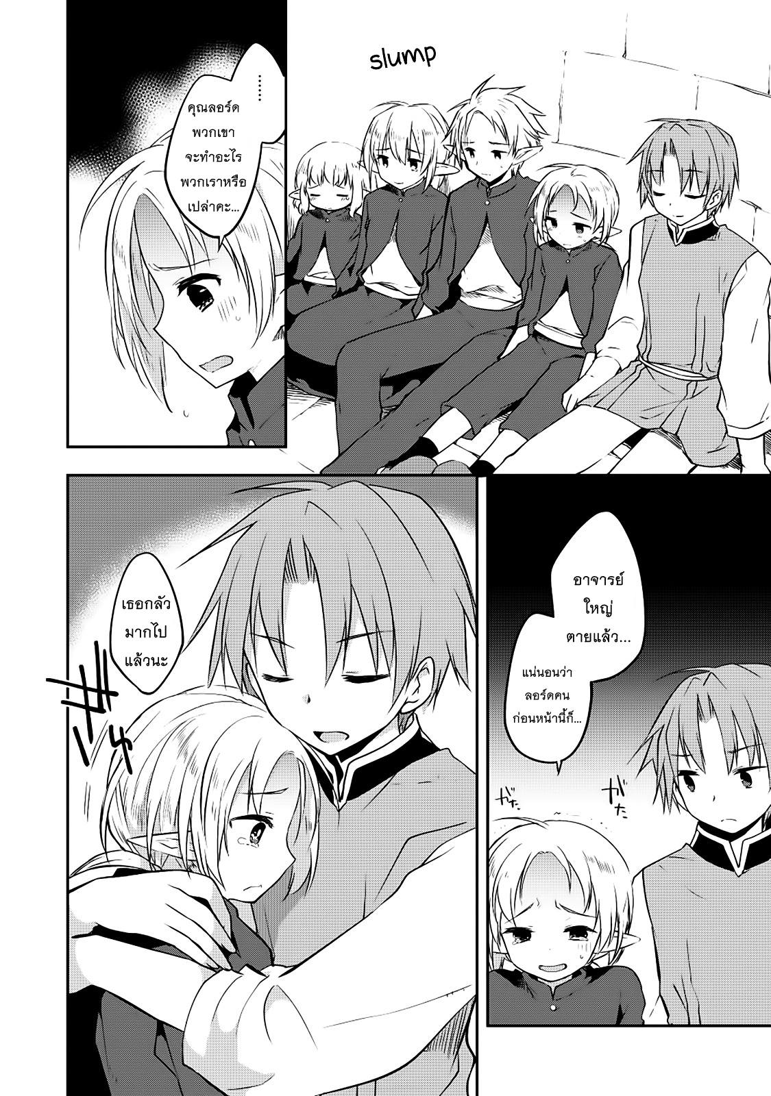 Kou 1 Desu ga Isekai de Joushu Hajimemashita 15-ความหวัง