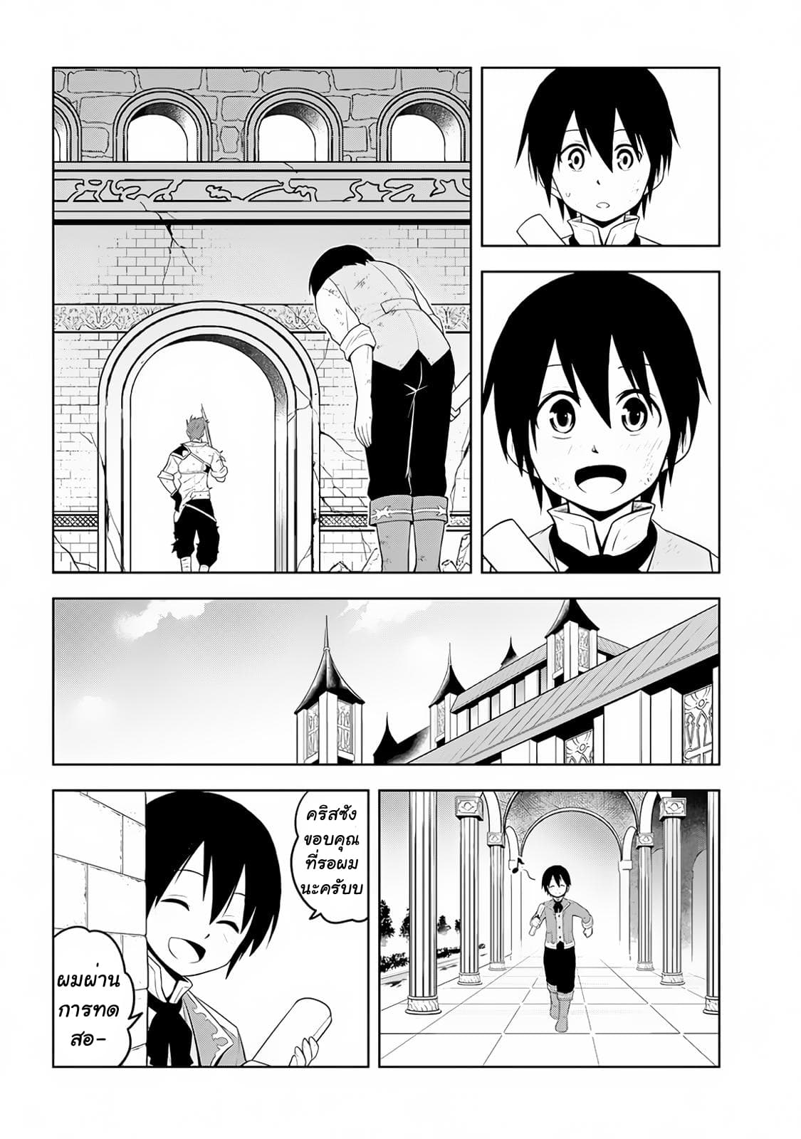 Maseki Gurume: Mamono no Chikara o Tabeta Ore wa Saikyou! 9-9