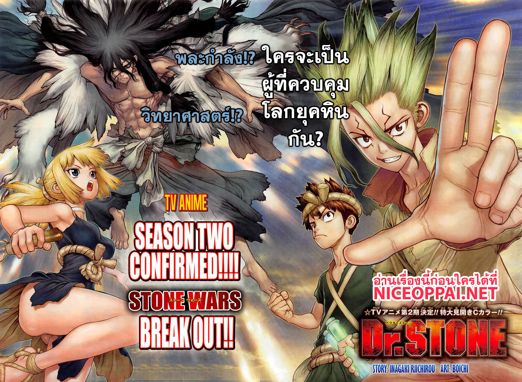 Dr.Stone 133-แสงแห่งการทำลายล้าง