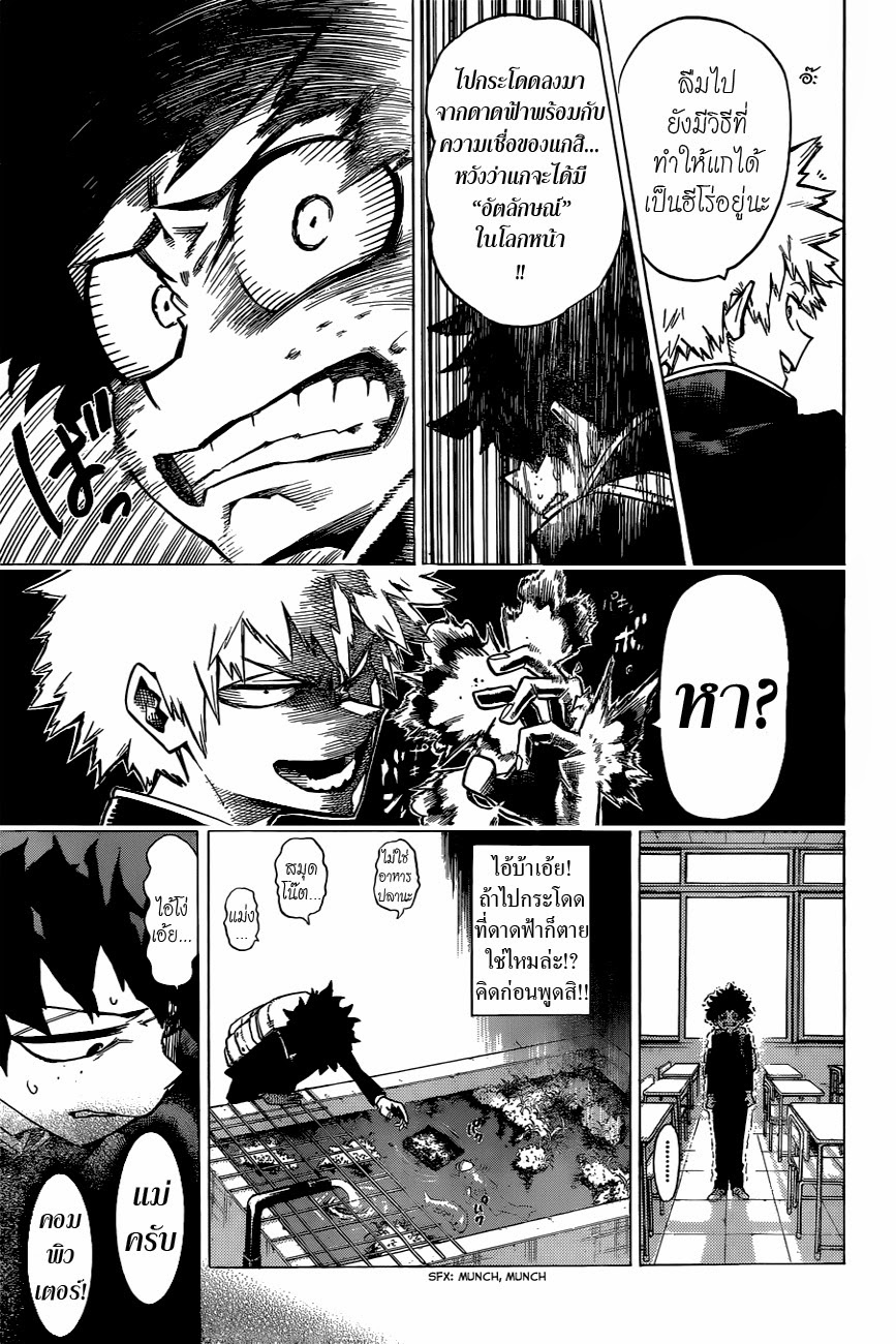 Boku no Hero Academia 1-TH-มิโดริยะ อิสึกุ : เริ่มต้น