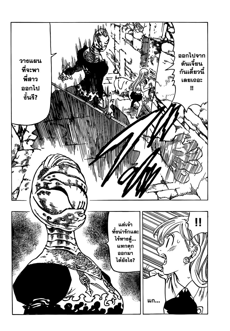 Nanatsu no Taizai 76-ความเชื่อมั่นของเหล่าเจ้าหญิง