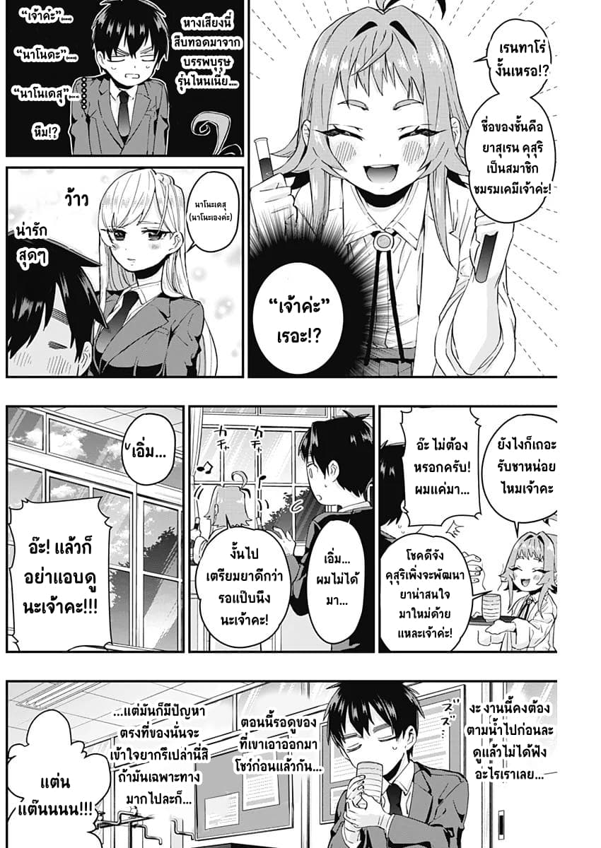 The 100 Girlfriends Who Really, Really, Really, Really, Really Love You 10-รุ่นพี่ลึกลับในห้องเคมี