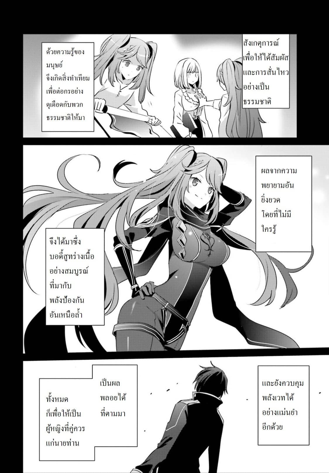 Kage no Jitsuryokusha ni Naritakute! อยากเป็นพลังในเงามืด 16.2-16.2