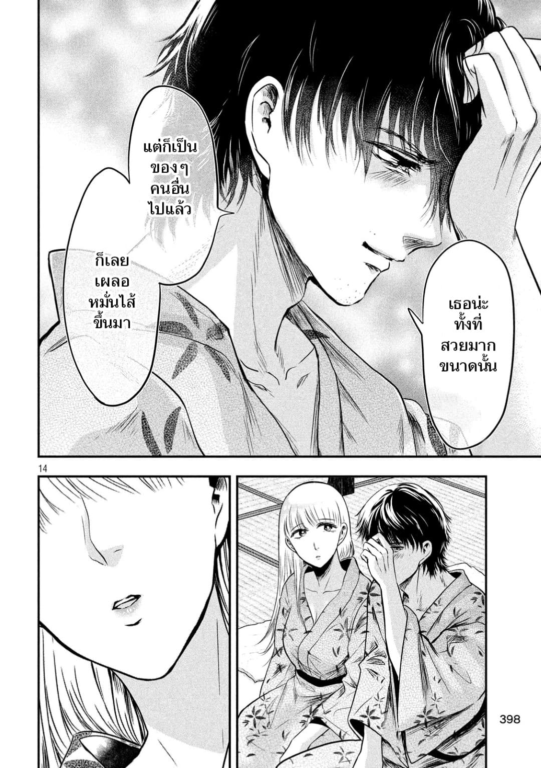 Yukionna to Kani wo Kuu  กินปูกับเจ้าหญิงหิมะ 21-เส้นเขตแดน