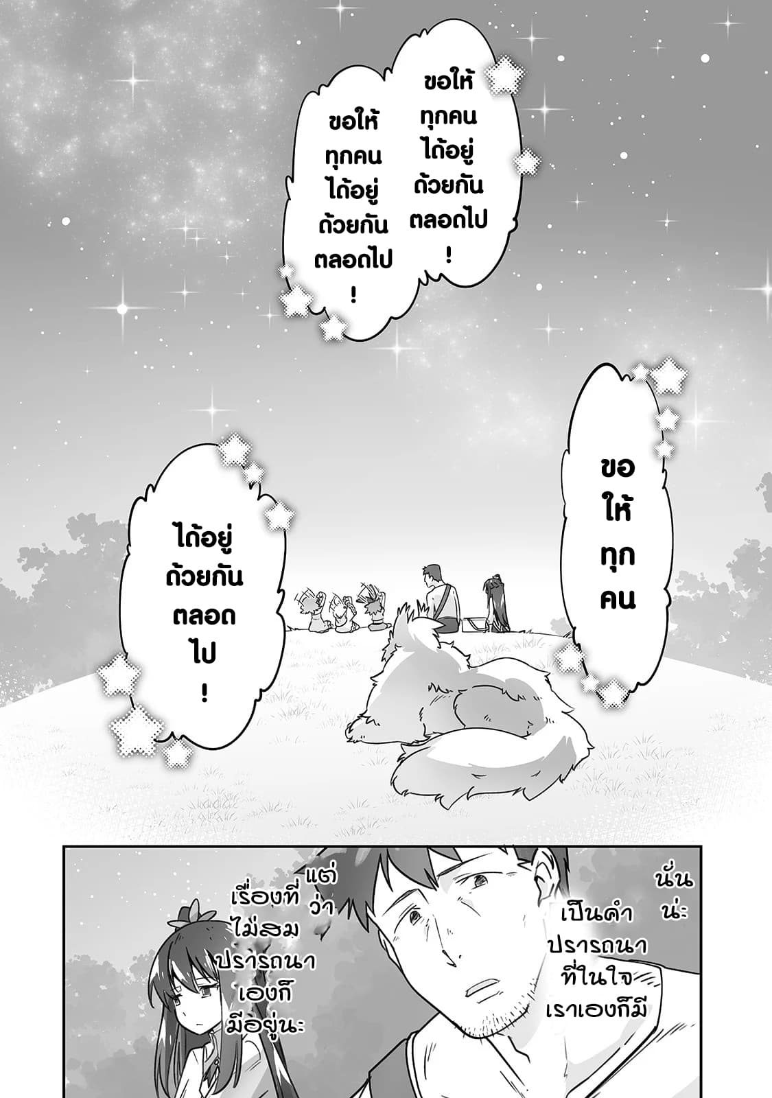 Isekai Hoikuen o Hirakimashita ~ Fusei Skill de Saikyou Loli Seirei-tachi wa Dere Dere desu ~ 18-ดาวตก