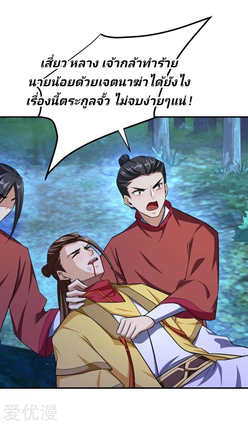 Rise of The Demon King รุ่งอรุณแห่งราชาปีศาจ 79-79