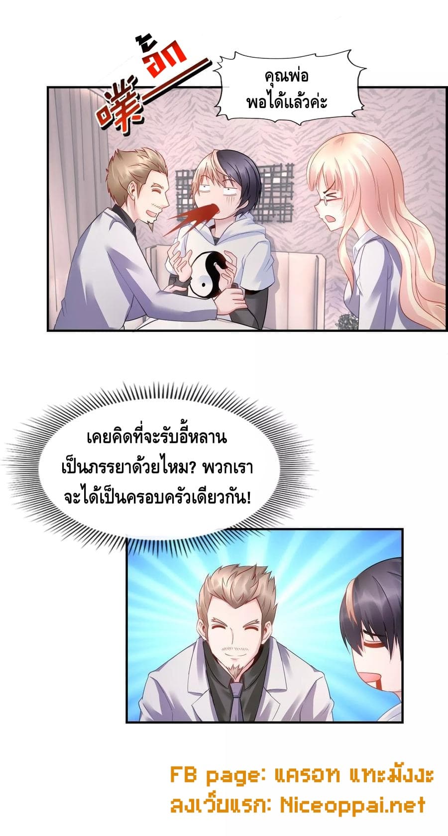 The Master Servant in The City ซินแสเกรียนเซียนฮวงจุ้ย 26-26