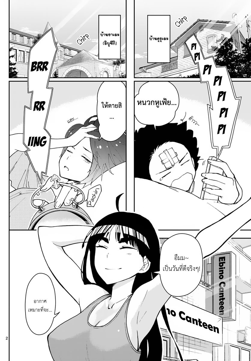Hatsukoi Zombie 36-พายุที่กำลังโหมกระหน่ำเข้ามานั่น งานกีฬาสียังไงล่ะ!