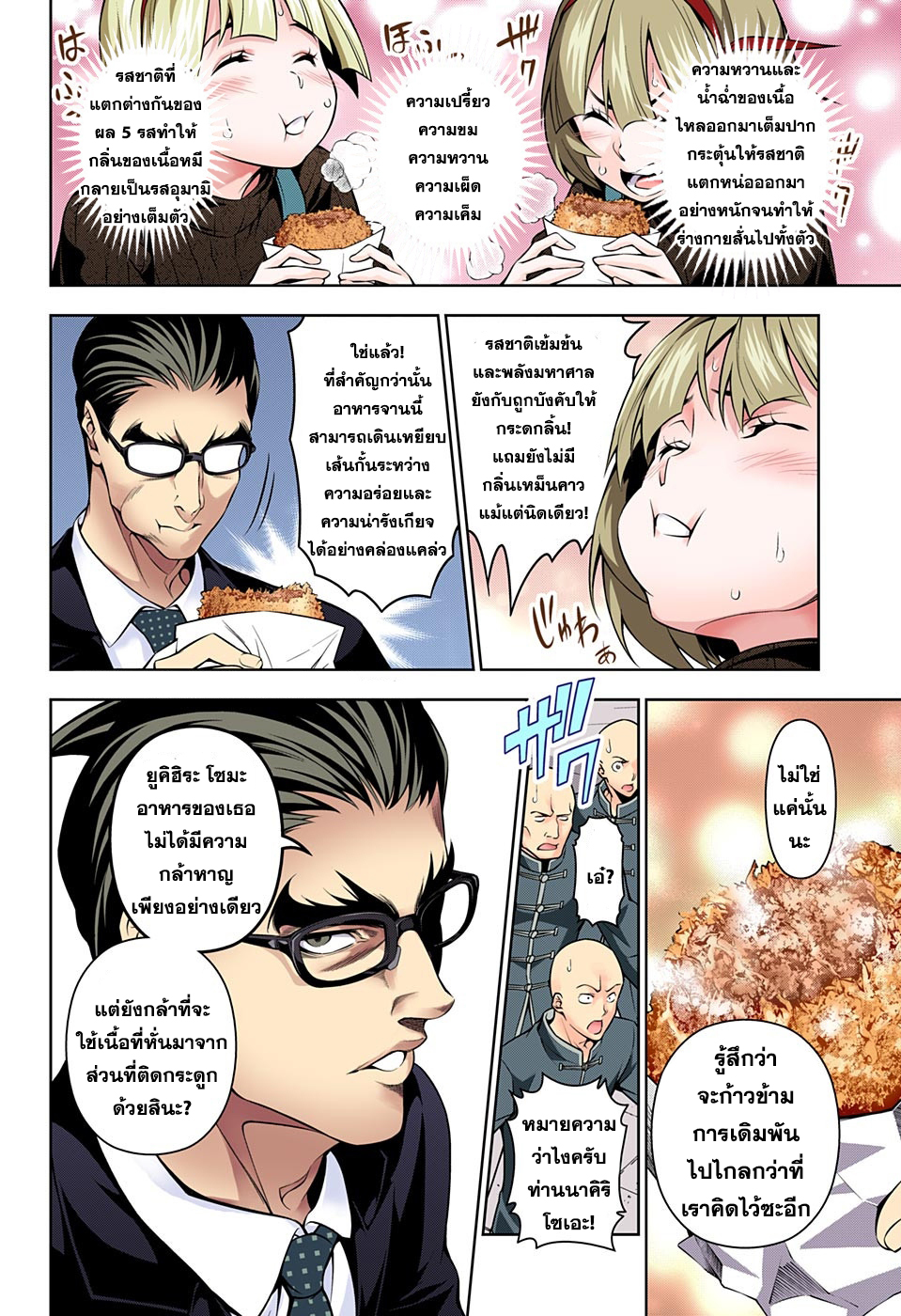 Shokugeki no Soma 187-เมนจิคัตสึแตกปะทุ