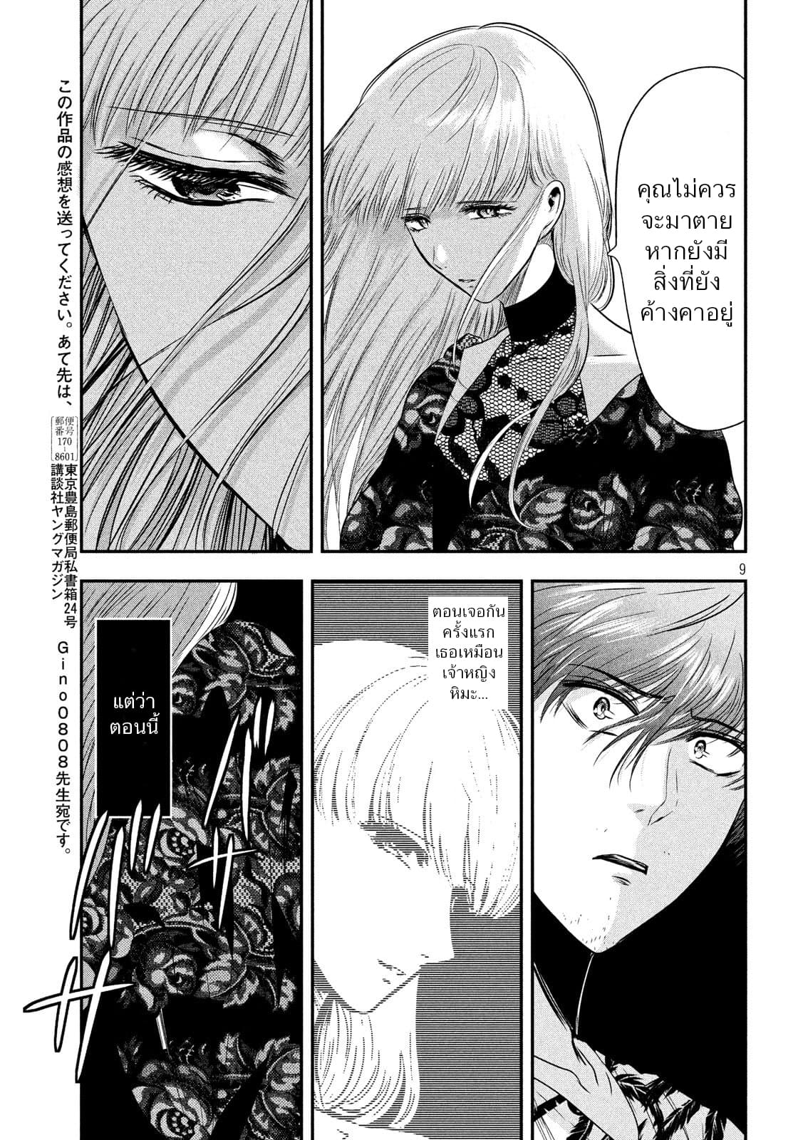 Yukionna to Kani wo Kuu  กินปูกับเจ้าหญิงหิมะ 29-ความสุข
