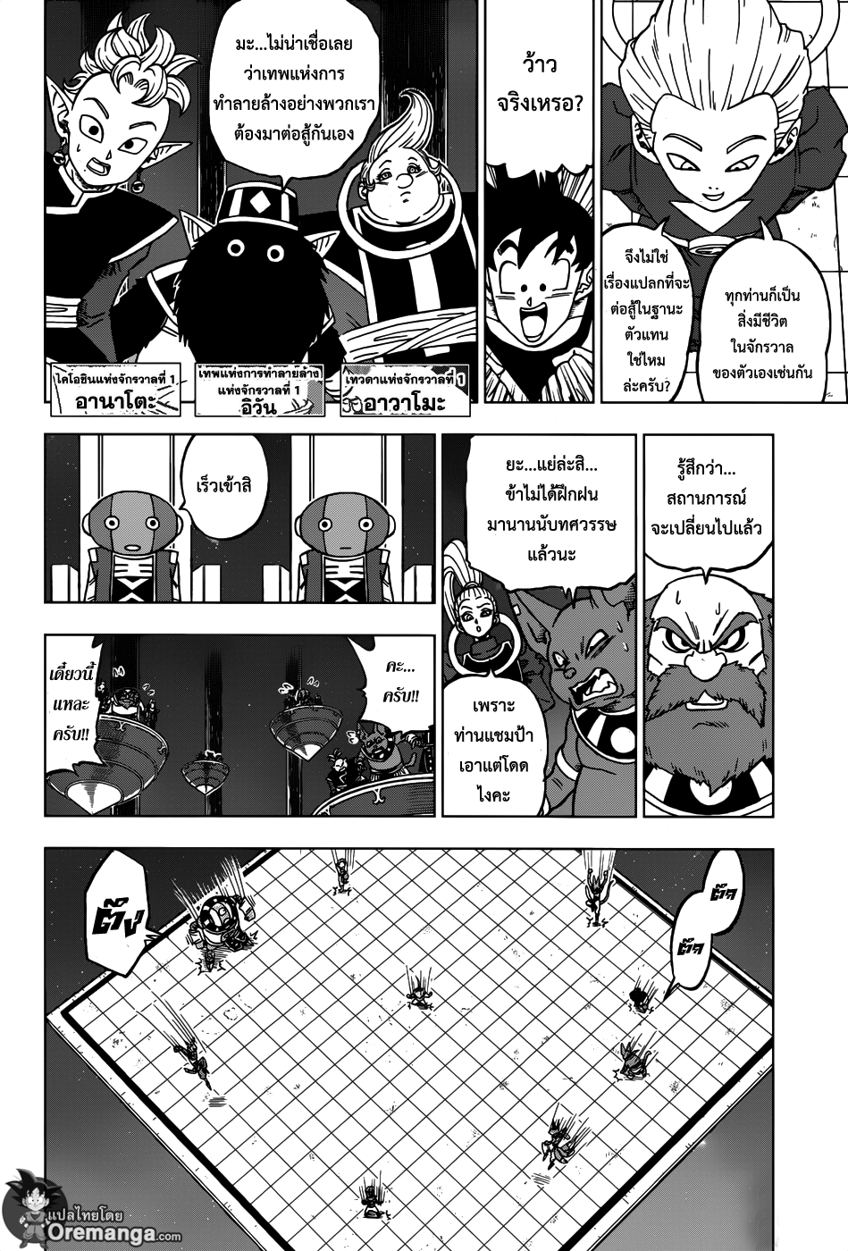 Dragon Ball Super 28-เทพแห่งการทำลายล้างทั้ง 12 จักรวาล