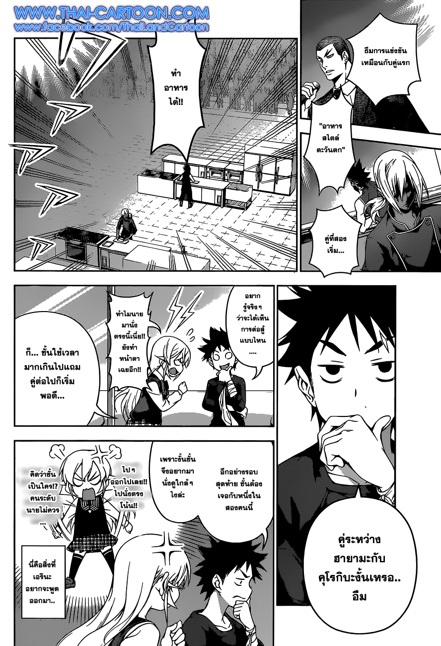 Shokugeki no Soma 90-เจตจำนงเหล็ก หัวใจเหล็กกล้า