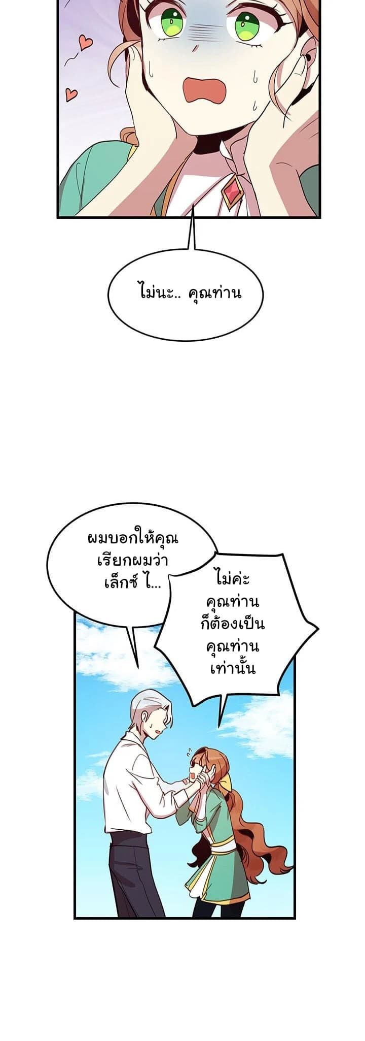 Why Are You Doing This, Duke? ไหงท่านดยุค ถึงได้ทำอย่างนี้ละคะ? 7-7